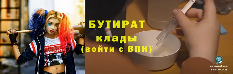 БУТИРАТ Butirat  МЕГА ссылка  Дрезна 