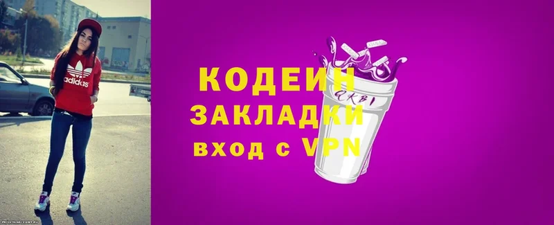 Codein напиток Lean (лин)  Дрезна 